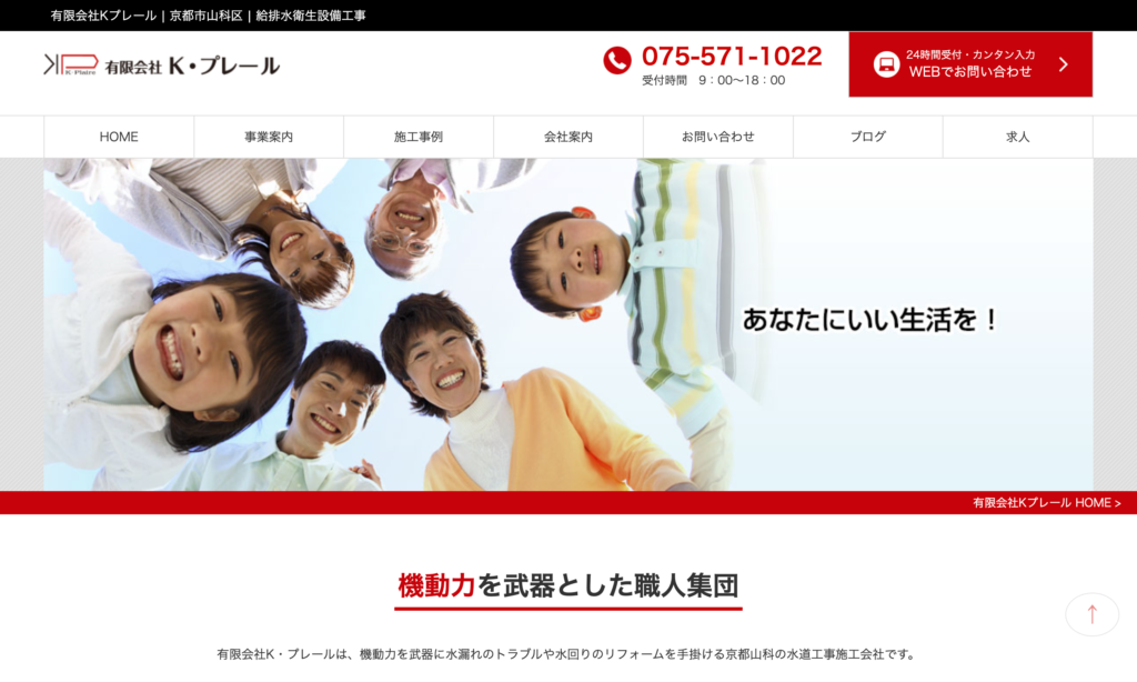 有限会社 K・プレール