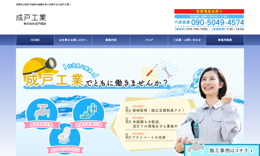 成戸工業