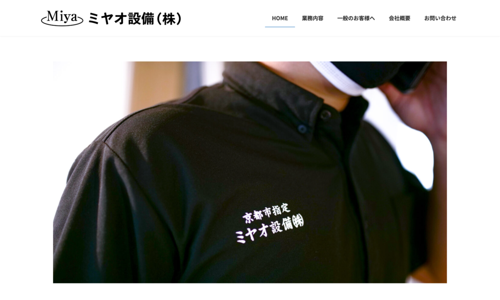 ミヤオ設備株式会社